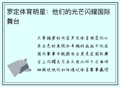 罗定体育明星：他们的光芒闪耀国际舞台
