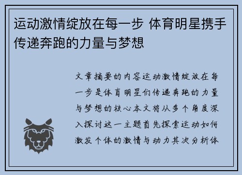 运动激情绽放在每一步 体育明星携手传递奔跑的力量与梦想