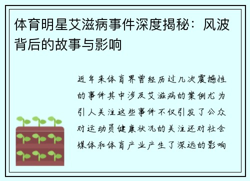 体育明星艾滋病事件深度揭秘：风波背后的故事与影响