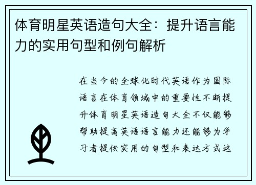 体育明星英语造句大全：提升语言能力的实用句型和例句解析