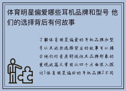 体育明星偏爱哪些耳机品牌和型号 他们的选择背后有何故事