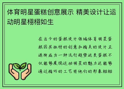 体育明星蛋糕创意展示 精美设计让运动明星栩栩如生
