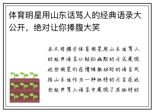 体育明星用山东话骂人的经典语录大公开，绝对让你捧腹大笑