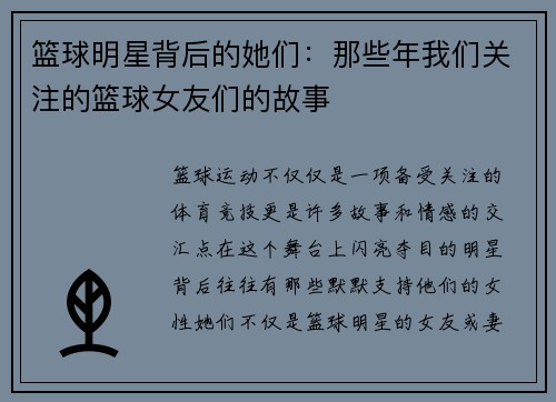 篮球明星背后的她们：那些年我们关注的篮球女友们的故事