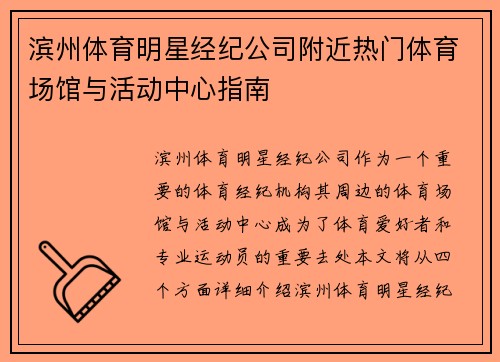 滨州体育明星经纪公司附近热门体育场馆与活动中心指南