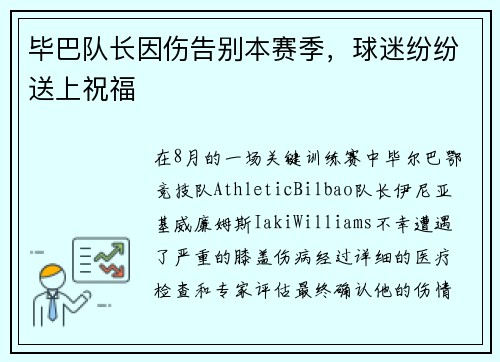 毕巴队长因伤告别本赛季，球迷纷纷送上祝福