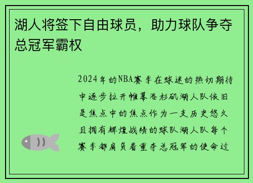 湖人将签下自由球员，助力球队争夺总冠军霸权