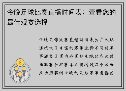 今晚足球比赛直播时间表：查看您的最佳观赛选择