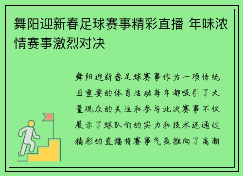 舞阳迎新春足球赛事精彩直播 年味浓情赛事激烈对决